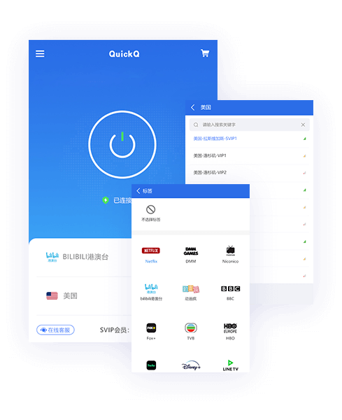 QuickQ VPN 产品界面展示